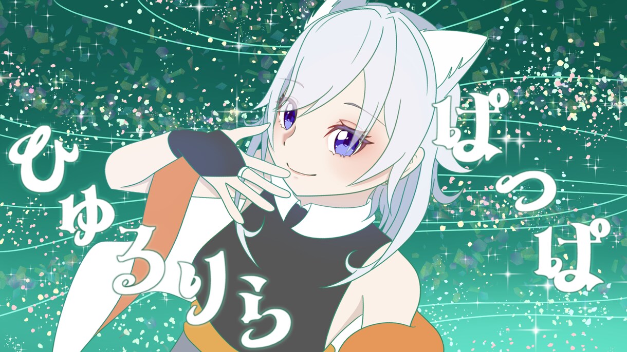 歌ってみたイラスト描きます 本家そっくりに作成可能!サムネイルだけなら文字入れもします! イメージ3