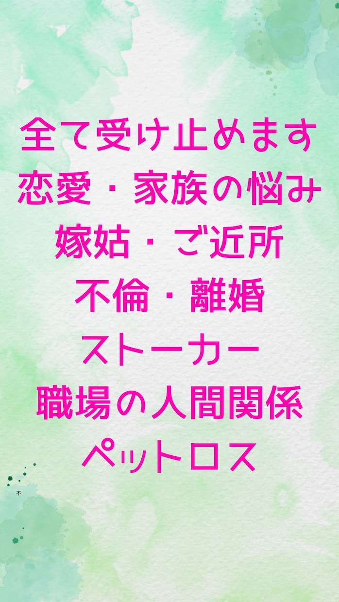 複雑恋愛否定せずあなたの話を聞きます 誰にも言えない気持ちを抱えていませんか、否定せず聞きます イメージ2