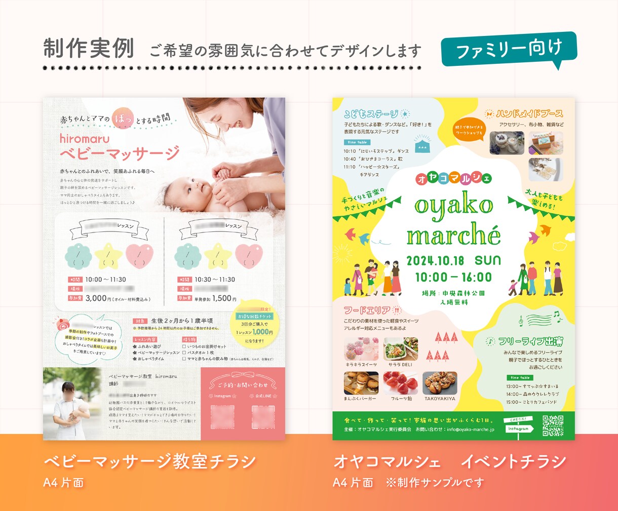 情報を整理して魅力が伝わる＊チラシデザインします イメージ段階からのご相談も大歓迎！SNS用画像も対応します イメージ2