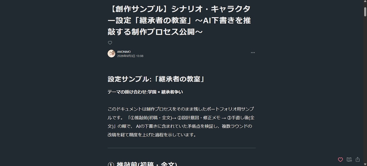 シナリオ・キャラクター設定、矛盾なく作成します AIの下書きを検証・推敲する制作プロセス イメージ2