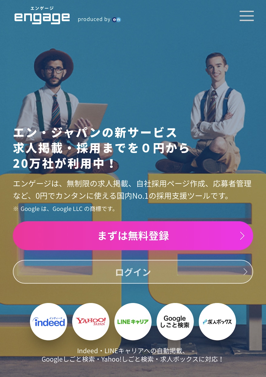 engageで採用サイトと原稿作成代行します engageを活用して各種求人サイトに連携させませんか？ イメージ1