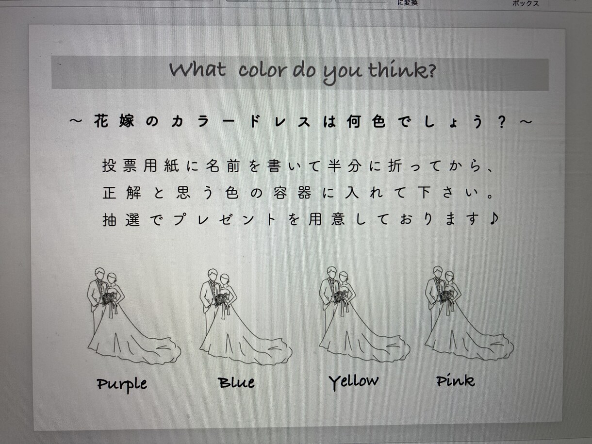 結婚式で使用するポスターを安くで作成します 花嫁ドレス当て、二次会ご案内など。結婚式以外にも対応可能。 イメージ2