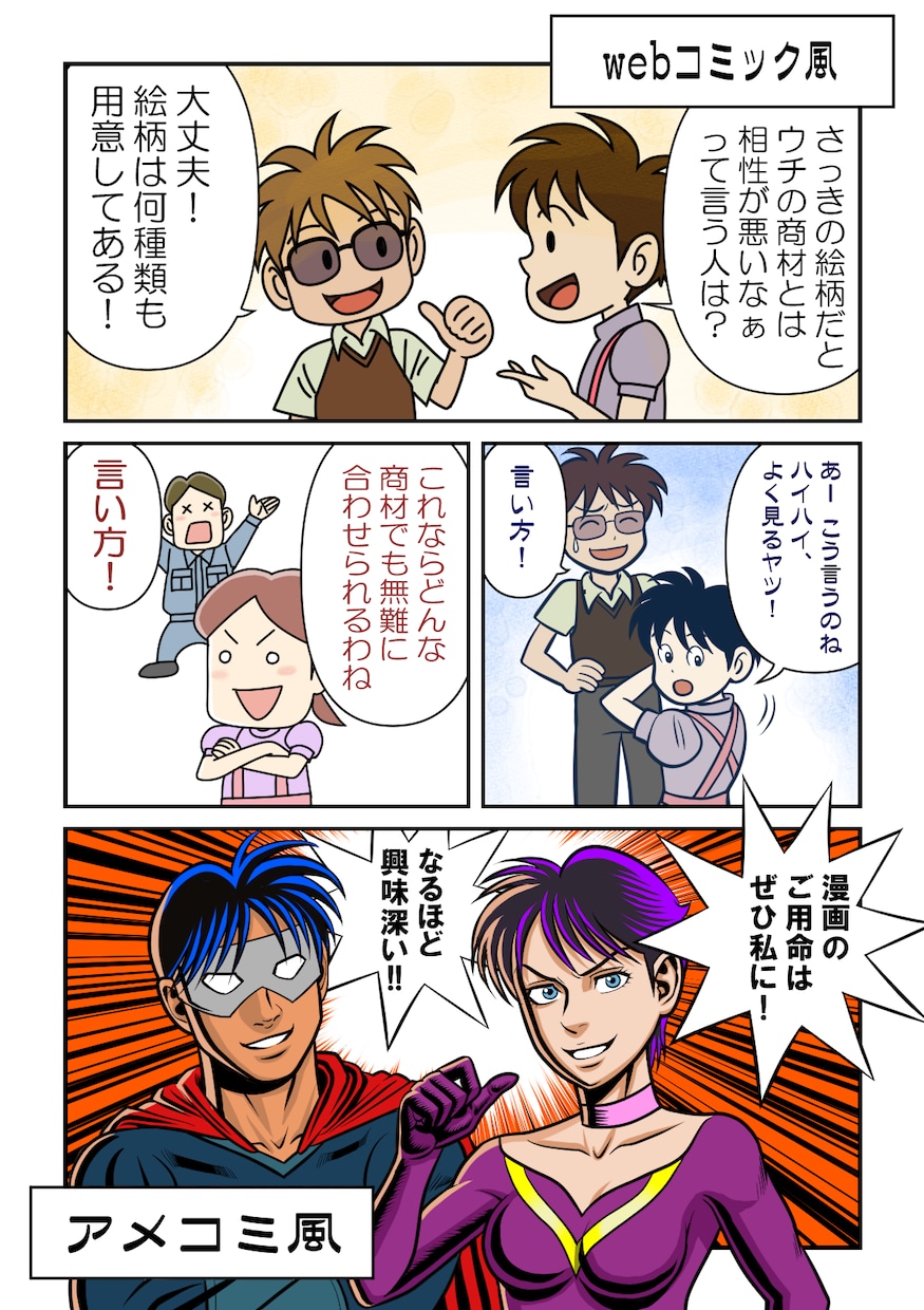 マンガ、描きます 元プロの商業漫画家が マンガらしいマンガを描きます！ イメージ2