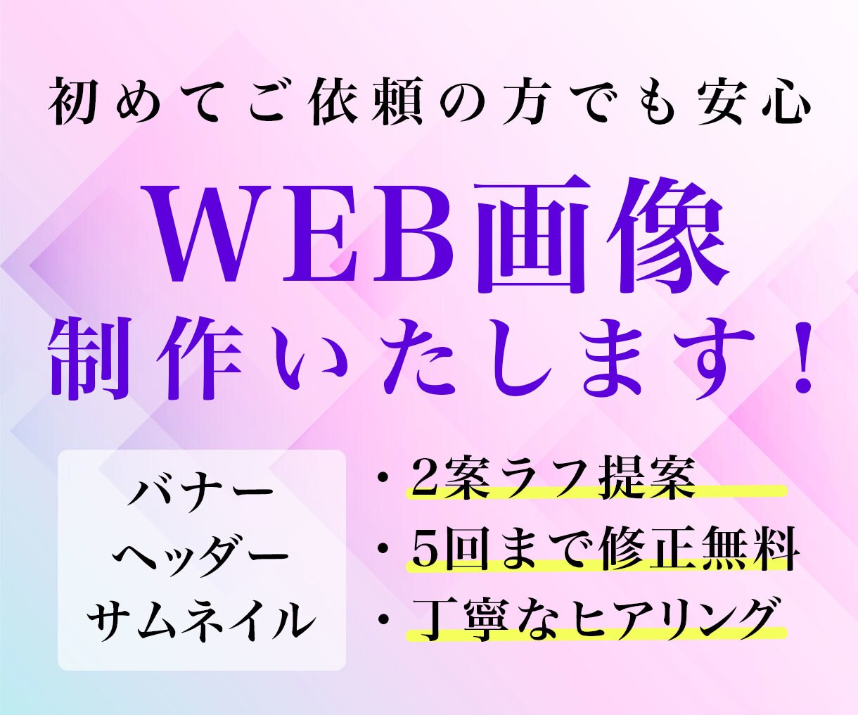 初めての方にお勧め♪WEB画像お作りします ラフ提案や修正あり◎安心してご依頼できます(^^♪ イメージ1