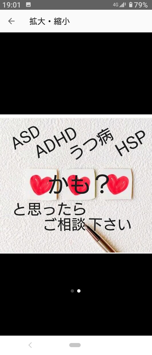 ひょっとしたら私も？と思っている方、お話聞きます ★自分ではわからない。ご相談下さい。アドバイスします。 イメージ1