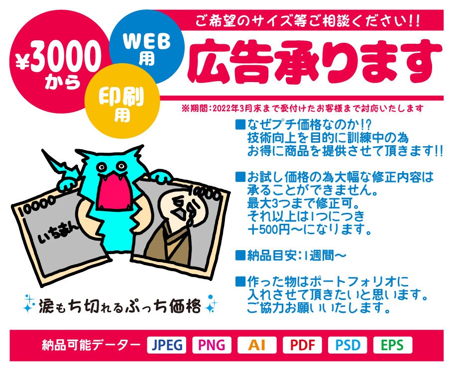 印刷用やWEB用の広告承ります 様々なサイズの広告を承ります。印刷関連、WEB関連等。 イメージ1