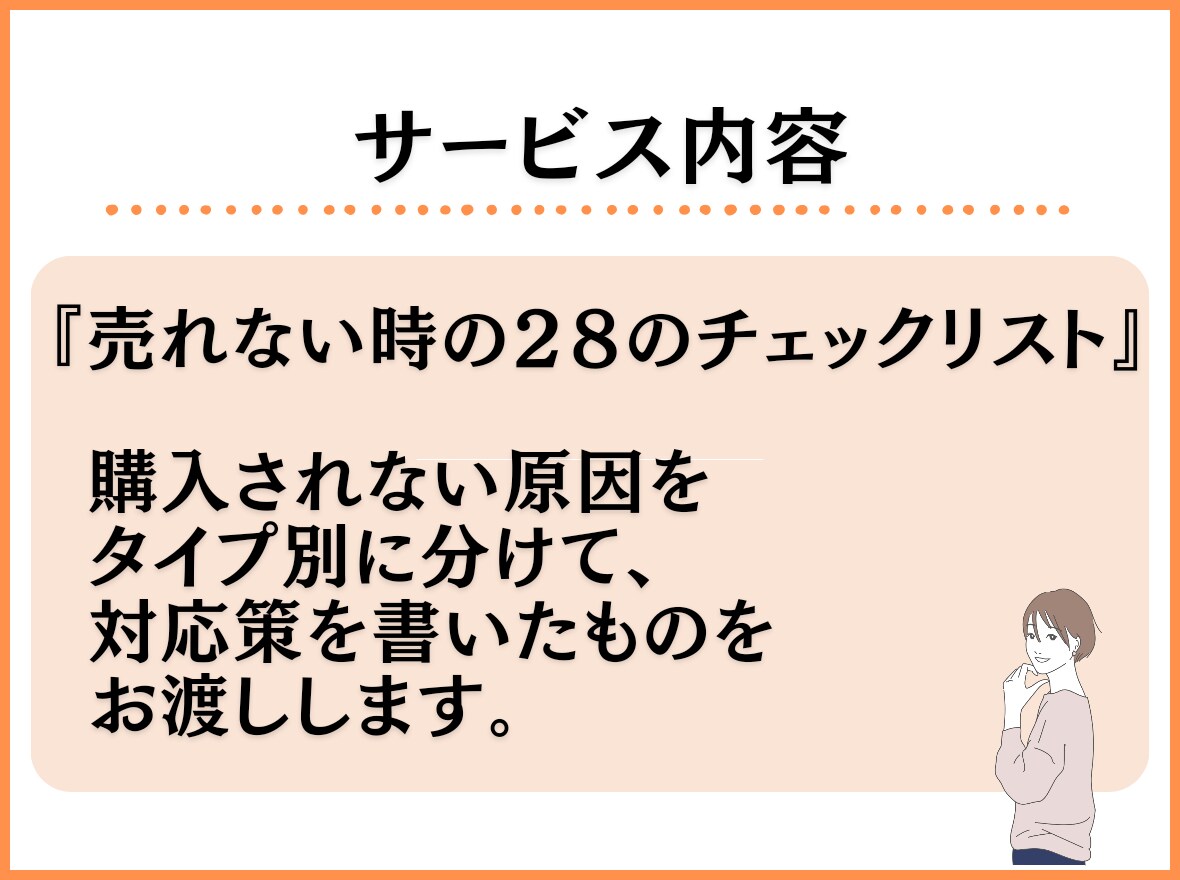 主婦の副業！ココナラ　売れるサービスに変身します コンサルの前に/初心者でもランクUP/出品サポート/ イメージ5