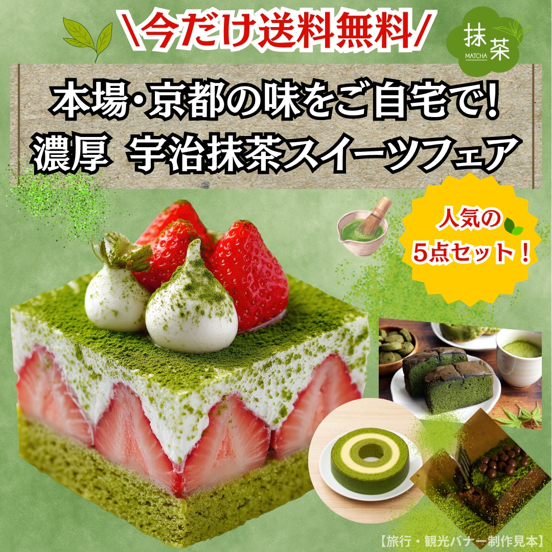 旅行グルメ専門のプロ級集客バナー制作しますます 冬の北海道や京都スイーツに！思わずクリックする派手バナー イメージ1