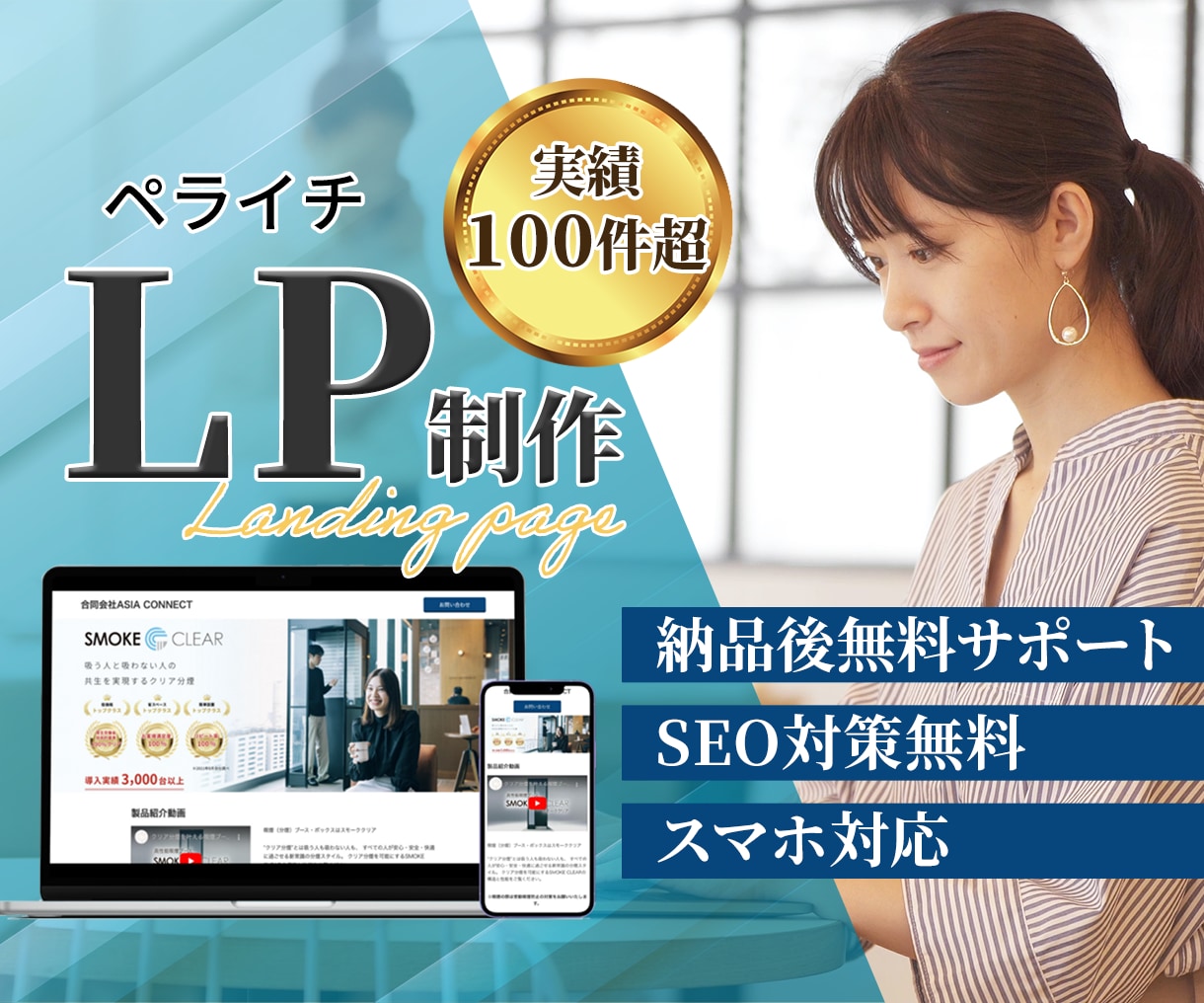 ペライチで集客に強いランディングページを制作します LPを即納品！どこよりも安くオシャレなWebサイトを制作！ イメージ1
