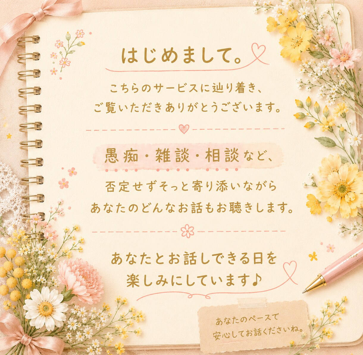 24時間チャットでお話聴きます 話し相手・悩み相談、愚痴や雑談も大歓迎 イメージ5