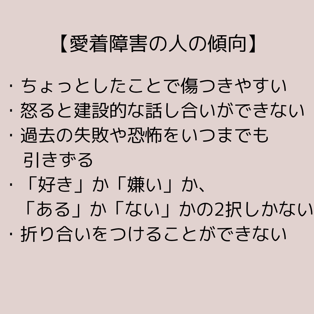 自分またはパートナーが愛着障害な方の解決策探します 愛着障害＝親から健全な愛着を育んでもらえなかった幼少期を持つ イメージ6