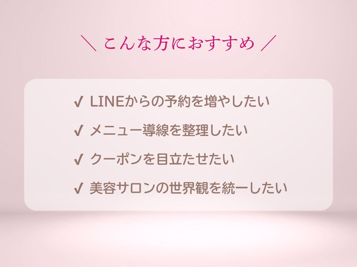 売上UP！｜LINEリッチメニュー制作します エステ•美容クリニック向け！LINEリッチメニュー制作 イメージ4