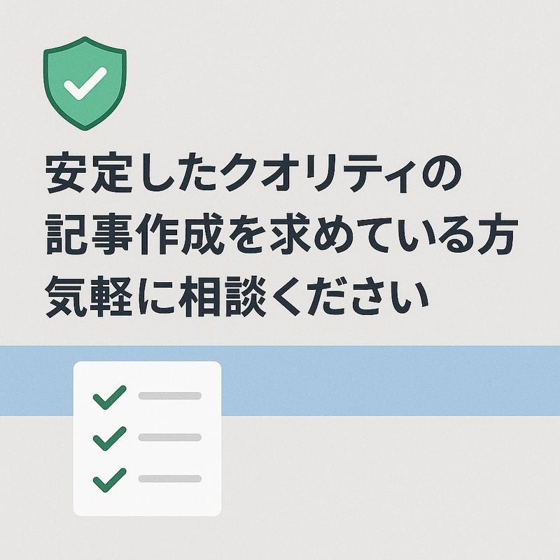 SEOに強い1500文字×5記事セットを作成します 記事作成の専門家が高品質記事を簡単発注で作成します！ イメージ6