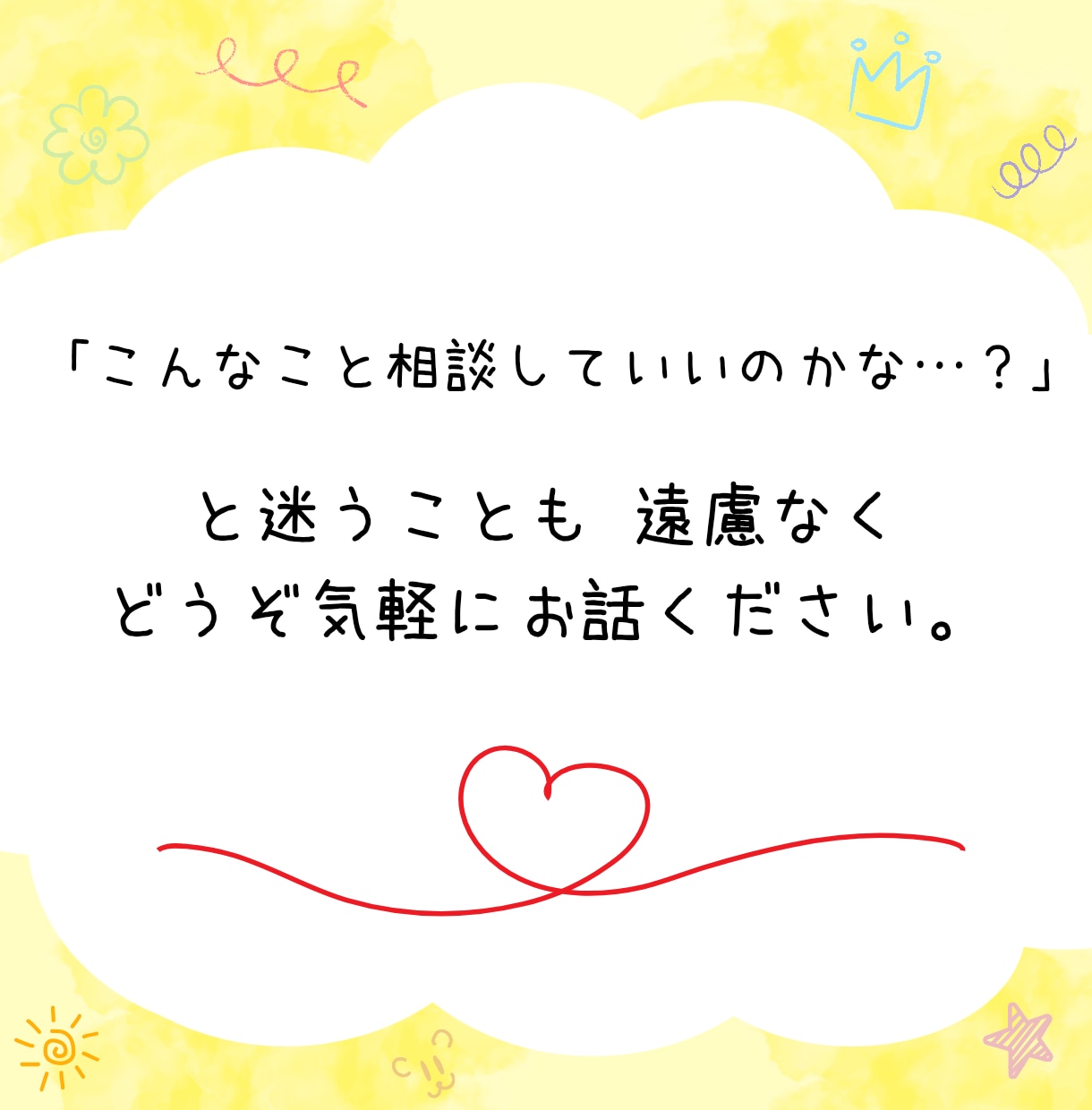 小学生トラブル：保護者の悩みに寄り添います 心のモヤモヤを少しずつ解決に導きます☺︎お気軽にどうぞ。 イメージ9