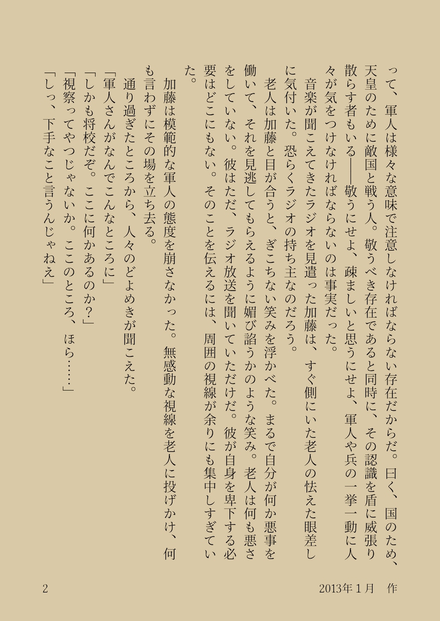 １文字／１円で小説書きます 読みたいものがないなら書いてもらう、そう、それも、アリ イメージ5
