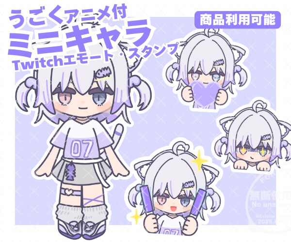 なめらかに動く！ミニキャライラスト制作します Twitchエモート、SNSスタンプ、配信素材などに♪ イメージ1