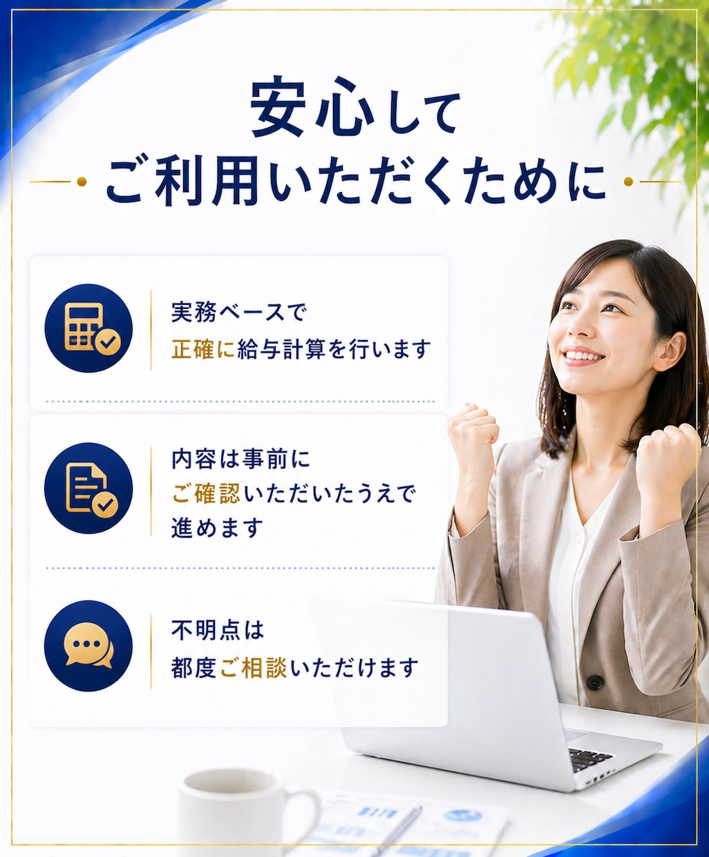 年末調整に対応！給与計算代行で業務負担を削減します 【小〜中規模事業者向け】労務管理を含む業務の外注化を継続支援 イメージ9