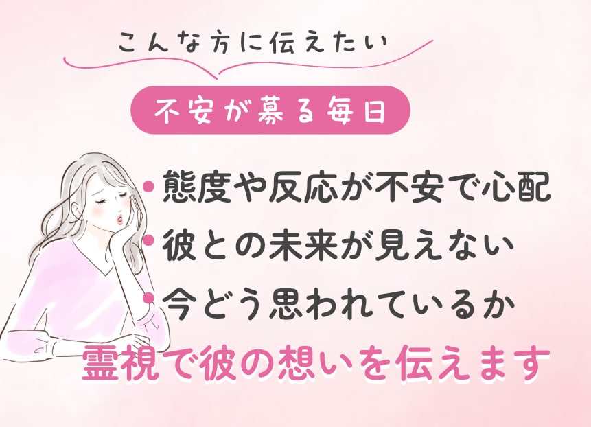 彼の気持ちを霊視鑑定でみます 今だけ500円1000文字メッセ鑑定 イメージ3