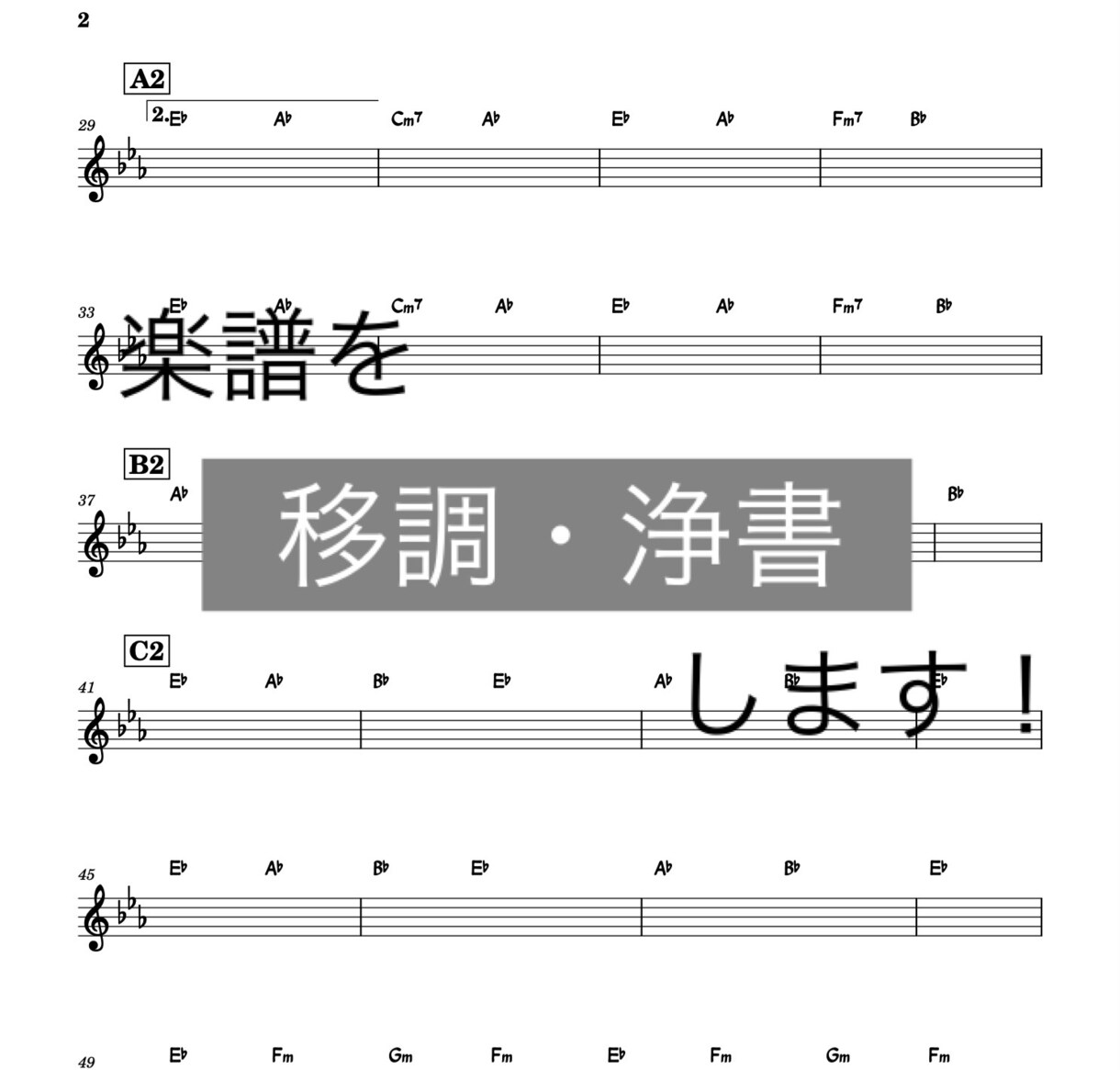 楽譜を移調・浄書します あなたの大切な楽譜を、より使いやすく、見やすく仕上げます！ イメージ1