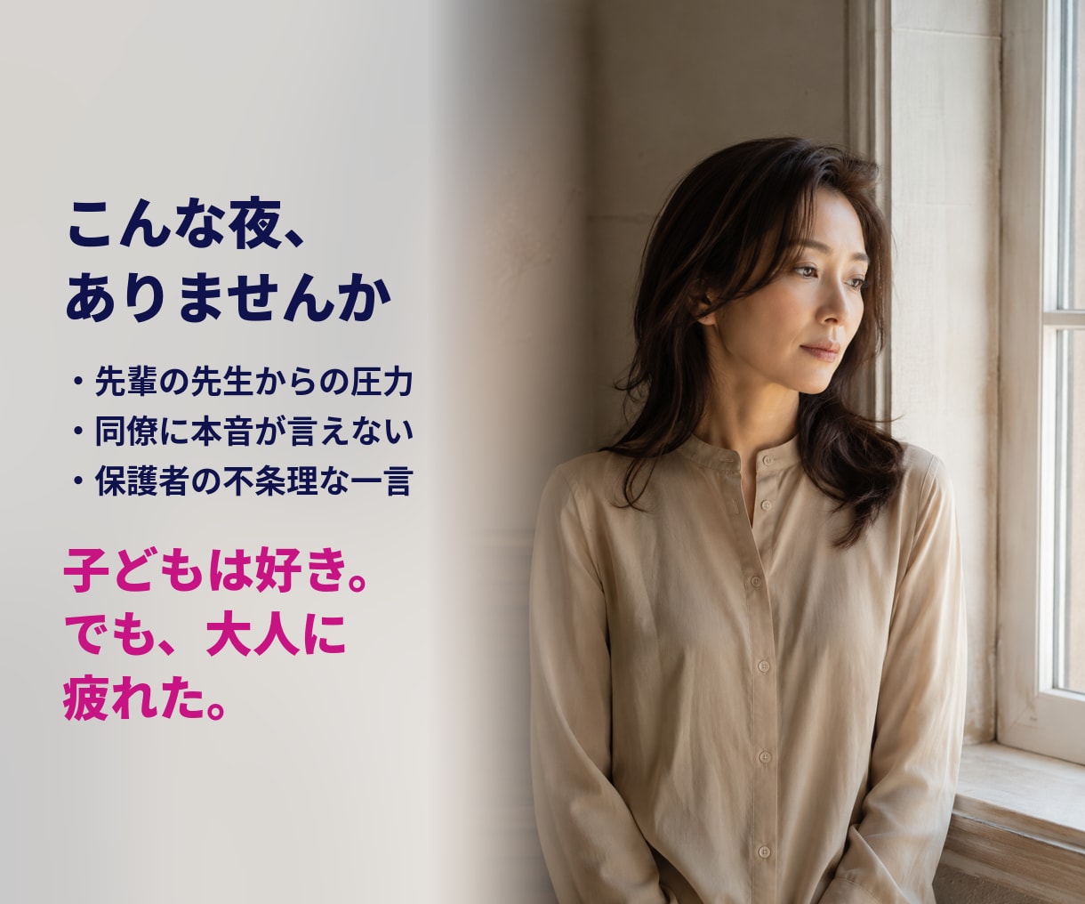 元教員が、辞めたい気持ちをまず聴きます 同僚・保護者・生徒のこと。今日の出来事を聴きます。 イメージ2