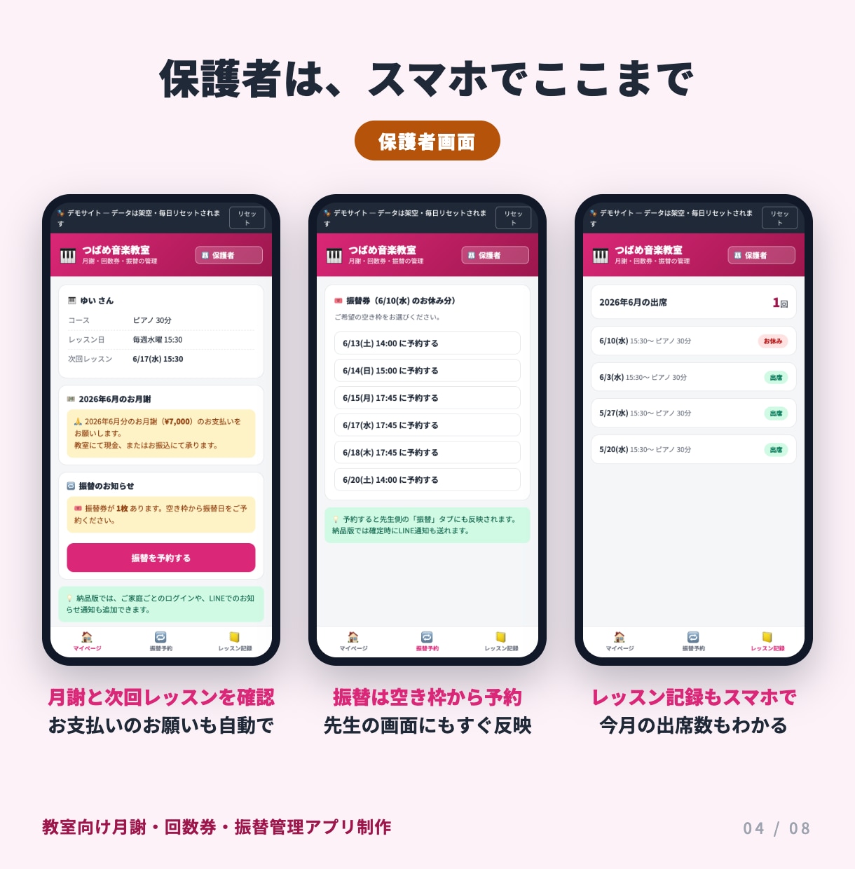 教室の月謝・回数券を管理するアプリを制作します 月謝の集金・回数券・振替を、スマホでまとめて管理 イメージ4