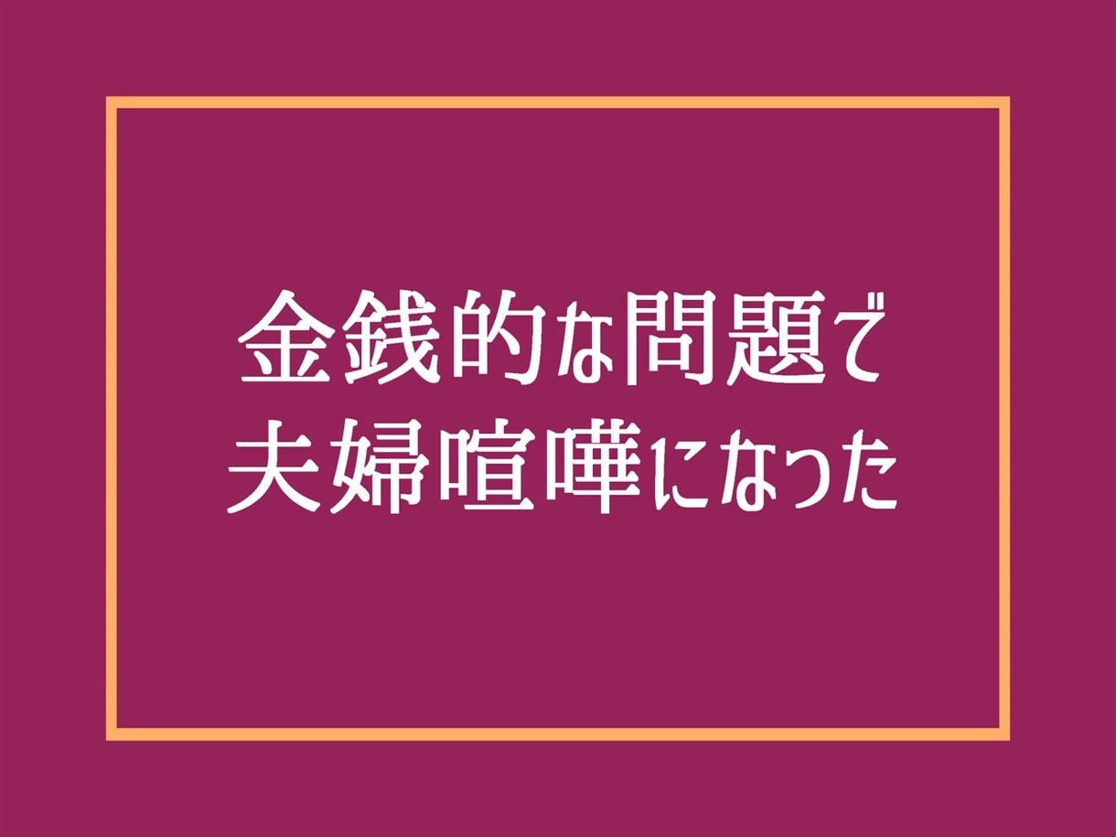 離婚がよぎる程の夫婦関係の悩みに全力相談にのります 浮気不倫復縁喧嘩性癖セックスレス❗DV❗モラハラへアドバイス イメージ4