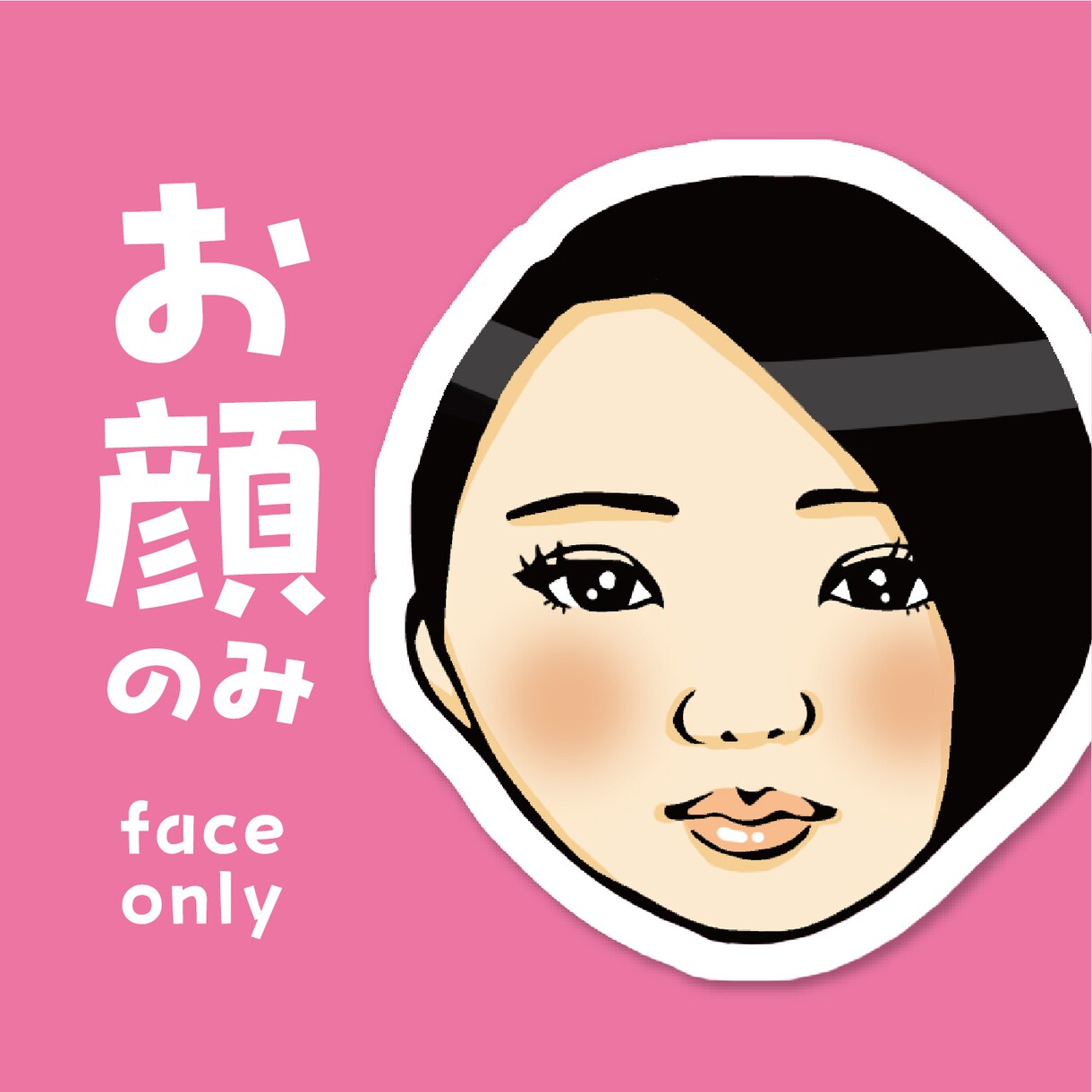 写真を元にそっくりで可愛い似顔絵を描きます SNSアイコンに！名刺に！ぱっと目をひくかわいい似顔絵 イメージ4