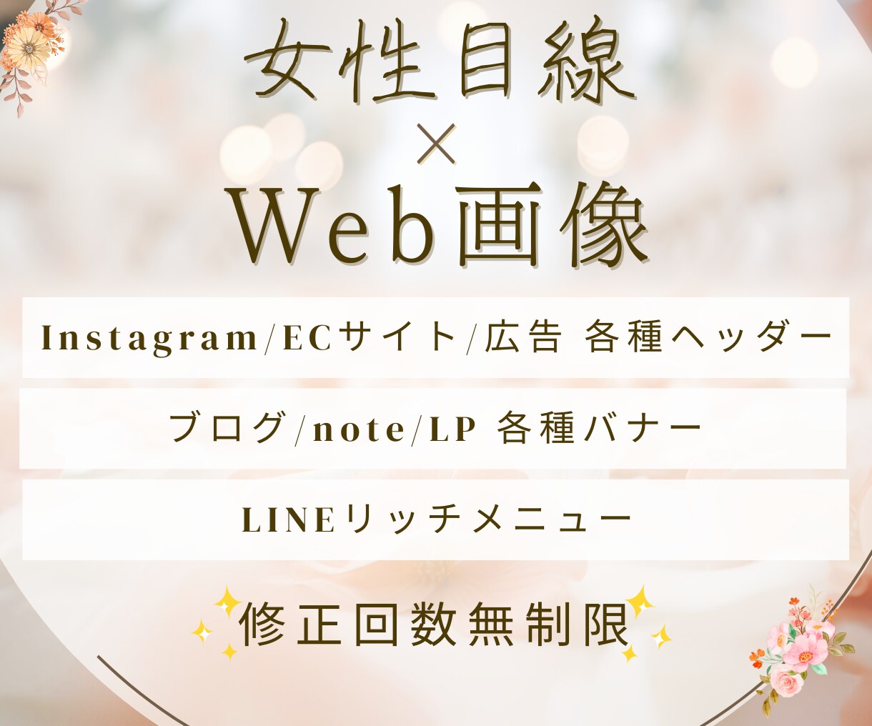 バナー・ヘッダー等Web画像を作ります 女性目線のおしゃれな雰囲気でかわいく、やさしいデザインを作成 イメージ1