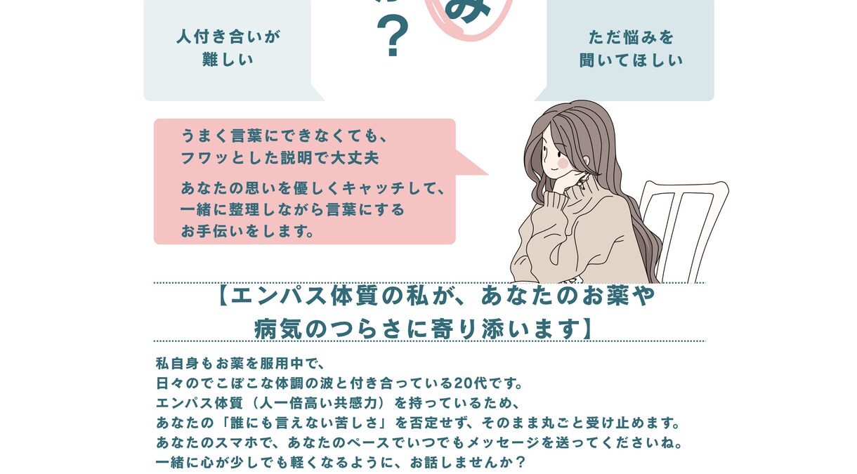 エンパス体質の私が辛いお悩み、愚痴をお聞きします モヤモヤ、愚痴でも大丈夫！病気やお薬の不安もお聞きします イメージ2