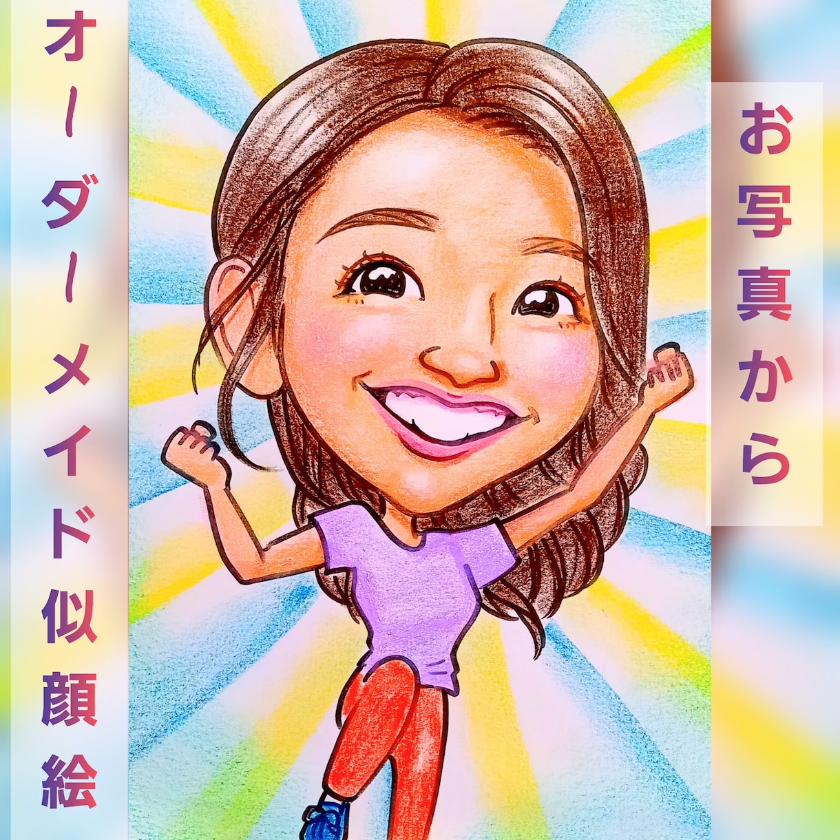 カワイイ似顔絵オーダーメイドかきます 入園、入学など季節のお祝い事にぴったり イメージ9