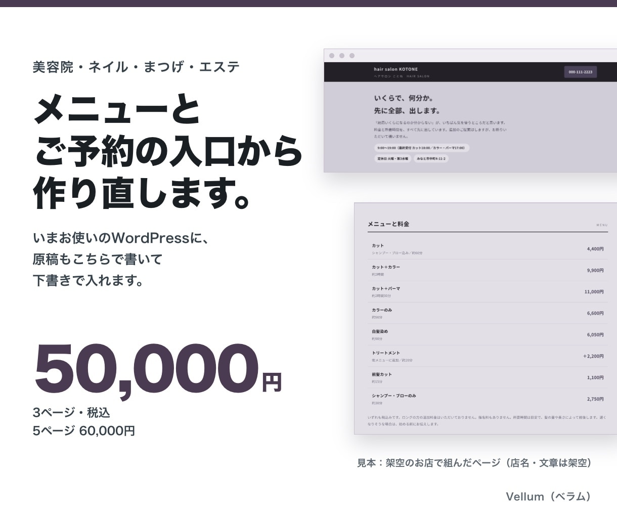 美容院・ネイルのホームページを原稿から作り直します まつげ・エステのサロンも｜メニューとご予約の入口から イメージ1