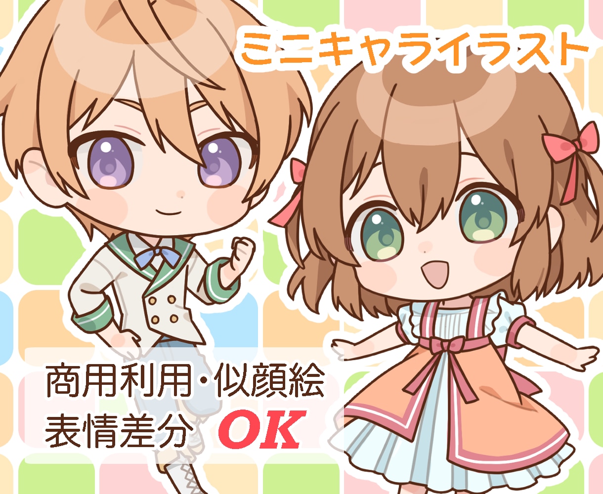 可愛くてほっこりするミニキャラ描きます 商用・似顔絵OK☆ SNSのアイコン、配信活動などに！ イメージ1