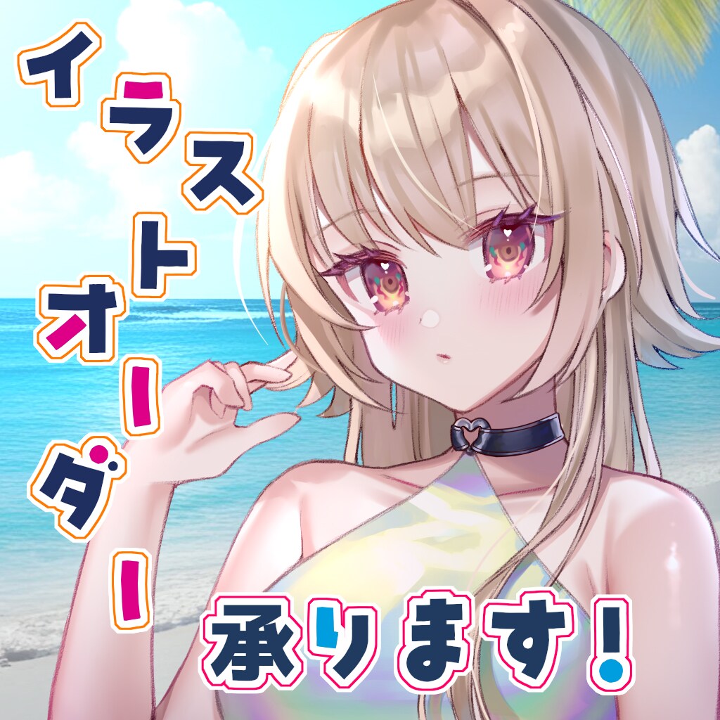 先着2名様限定／イラストオーダー承ります ※女性キャラ限定／アイコンから立ち絵まで承ります イメージ1