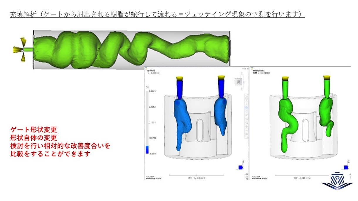 樹脂流動解析を使って、製品設計の手戻りをなくします Moldflowを使った解析に興味ある方も相談うけます イメージ5