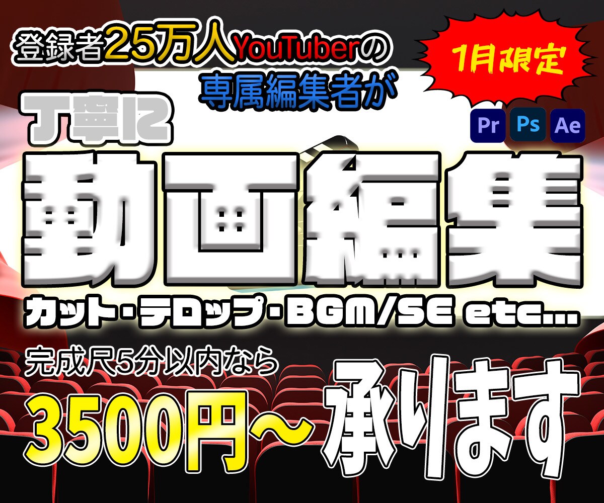 丸投げOK！動画編集0〜10までお手伝いします 登録者25万人YouTuberの専属編集者が丁寧に制作します イメージ1