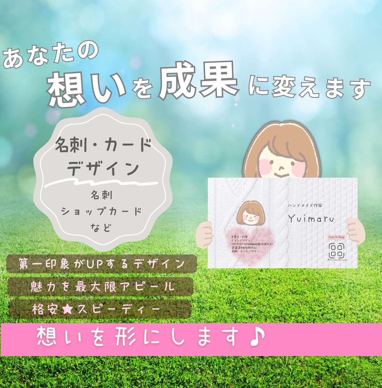 第一印象で差をつける！名刺・カードを作成します あなたの個性を最大限に表現◎最高の出会いを創出します イメージ1