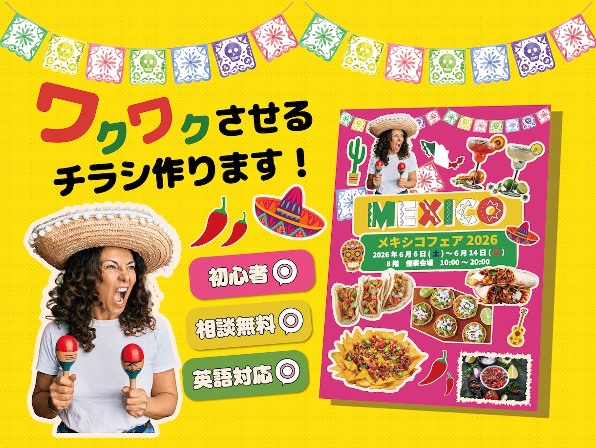 元ホテルマン◇目を引くポップなチラシ制作します 接客経験×最新AI技術。集客をワクワクに変えるデザインを提案 イメージ1