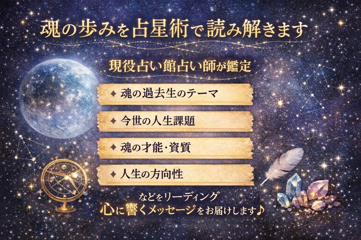日曜限定・小惑星で紐解く魂の設計図と使命を読みます 事前準備で深く読み解く。魂の設計図と今世の使命を解明 イメージ1