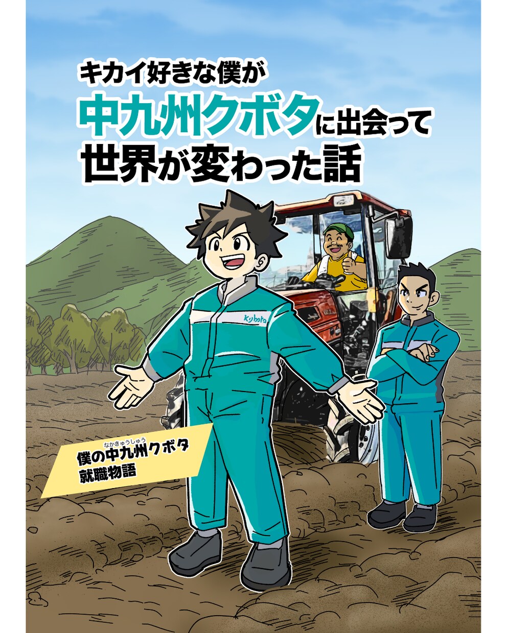 構成から対応！伝わるマンガ制作します 会社紹介・商品PR・採用にも対応可能です！ イメージ2