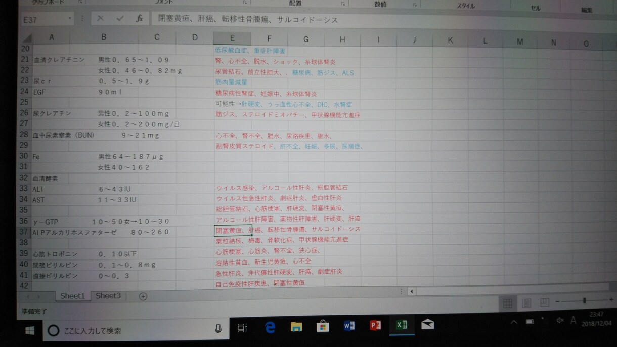 血液データ、血算の基準値売りますます 医療従事者、看護学生、医学生必見 イメージ1
