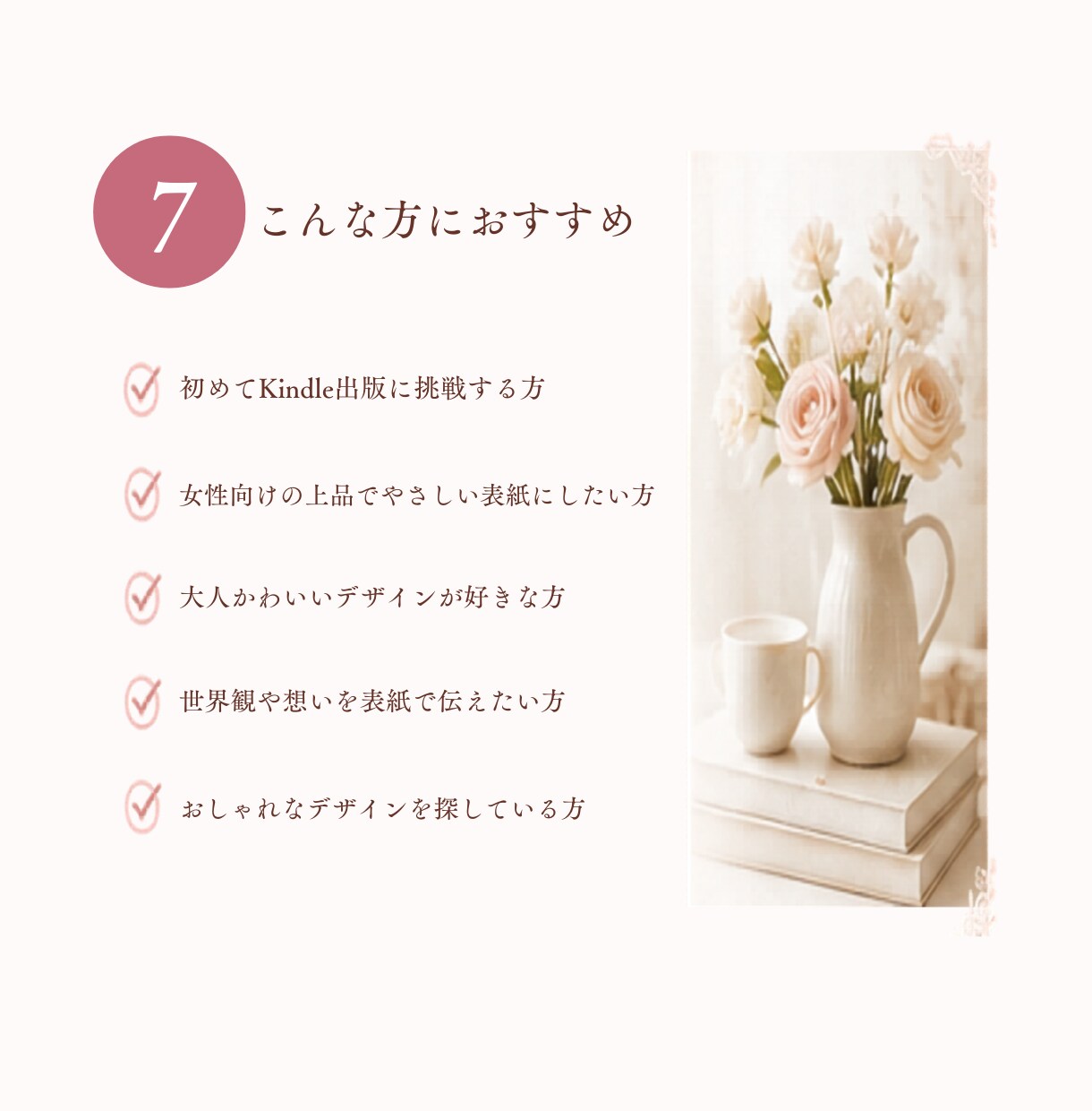 大人かわいいKindleの表紙を制作します 想いが伝わる世界観を形に。初めての出版にも。 イメージ7