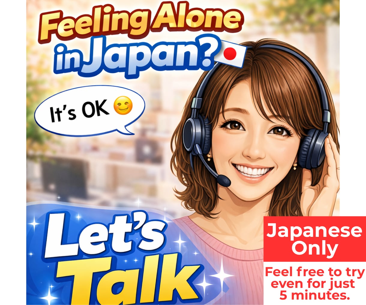 日本語の話し相手、友達の様にあなたの話お聞きします Japanese practice no pressure！ イメージ1