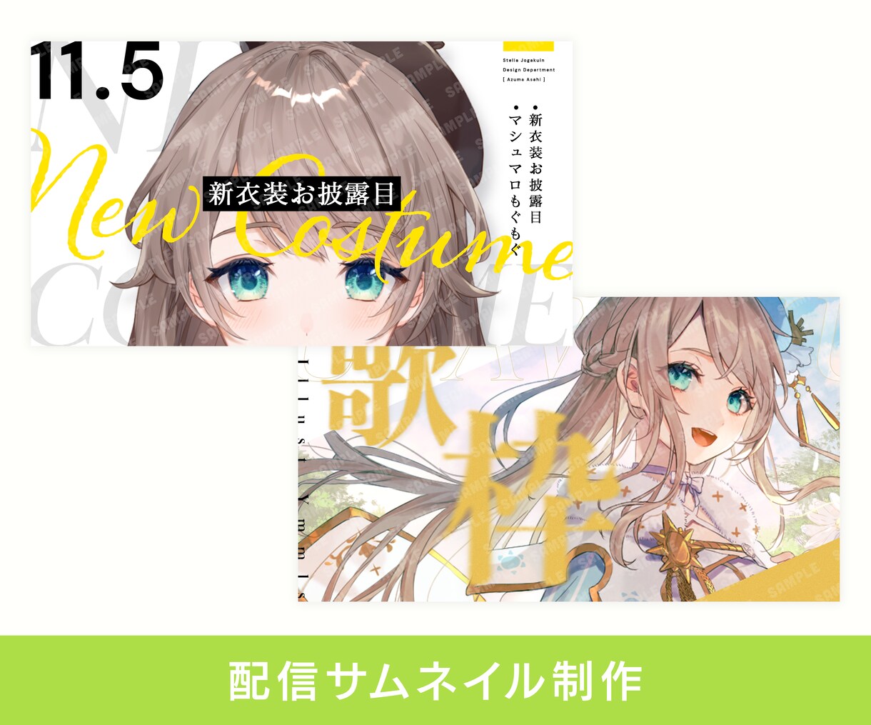 Vtuber向け配信用サムネイルを制作します 現役デザイナーがあなたのサムネイルを制作します！ イメージ2