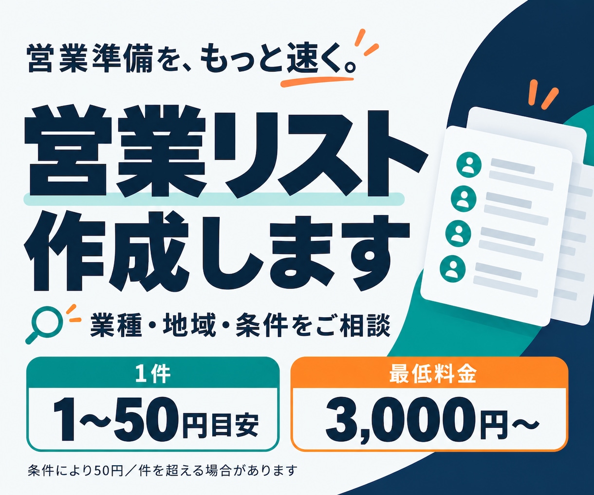 企業・店舗の営業リストを作成します 必要な情報を集めて、使いやすい一覧でお届け イメージ1