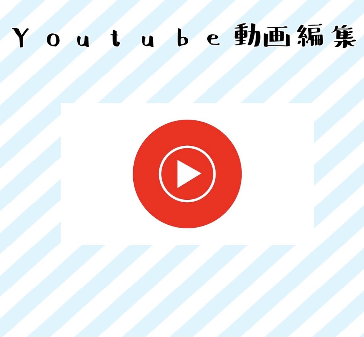 動画編集代行致します 3000〜から動画編集委託しております イメージ1