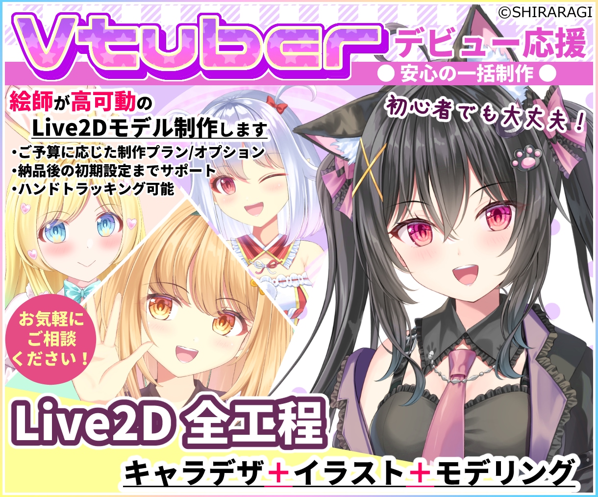 全工程！絵師が高品質のLive2Dモデル制作します お得な一括制作！自分だけの特別なモデルでVtuberデビュー イメージ1