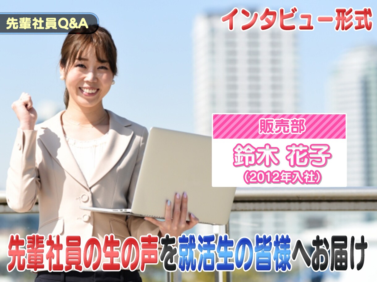 就活生向け企業説明会用の動画を制作いたします 現役テレビ編集マンだからできる見る側を意識した細かな気配り イメージ2