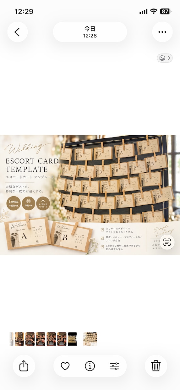 エスコードカードの作り方、印刷方法を提供します 結婚式で使用したエスコートカードをCanvaテンプレートに イメージ1