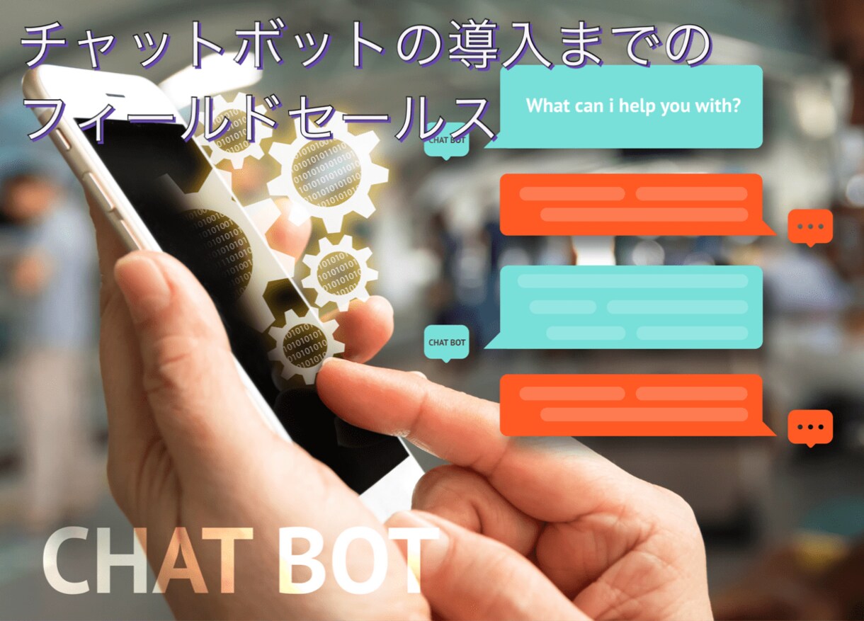 BtoB向けインサイドセールスお受けします 新サービスをテレマで反応を見てもらいたい、などなど！ イメージ7