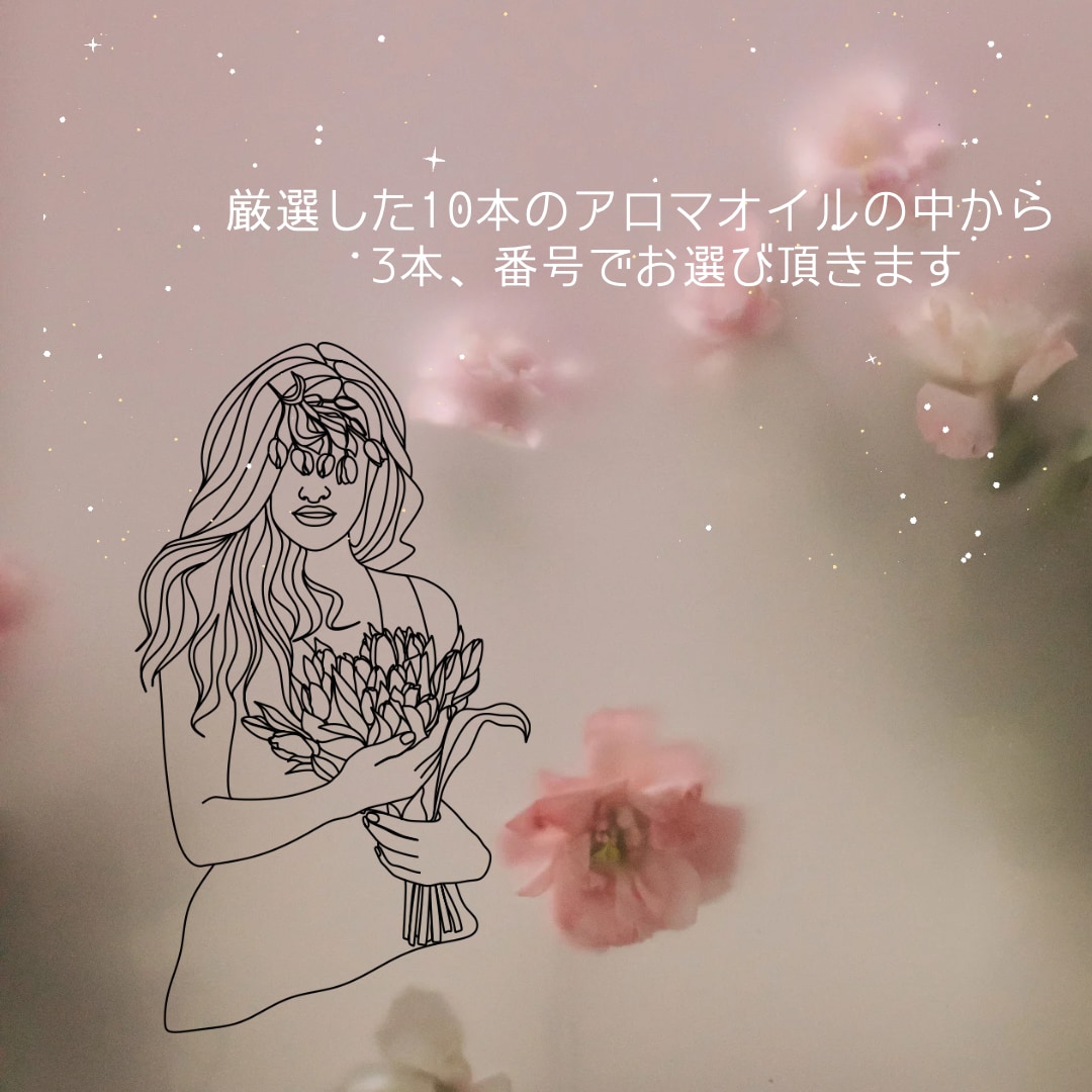 あなたの魅力をアロマリーディングします 〜植物が教えてくれるあなたの香り立つ魅力〜 イメージ2